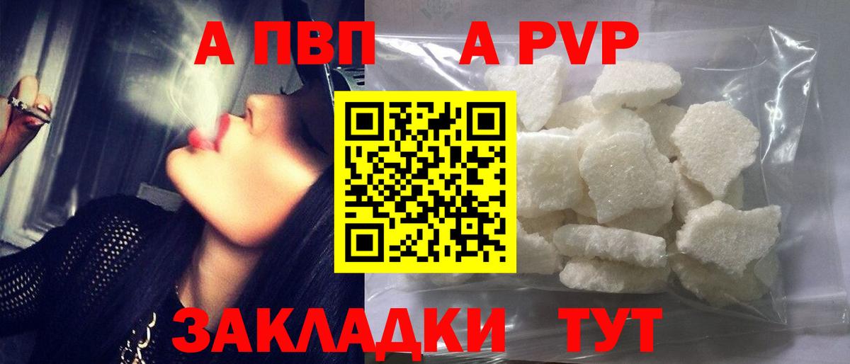 A PVP кристаллы  Вход с VPN  Киселёвск  Alfa_PVP VHQ  А ПВП мука 