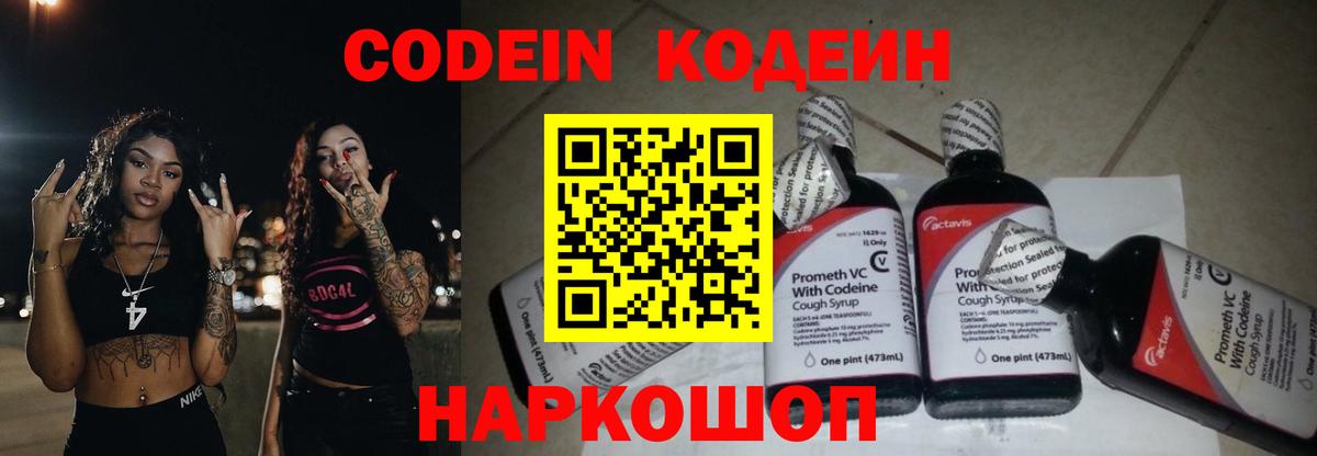 Кодеиновый сироп Lean Purple Drank  Вход с VPN  Кодеин напиток Lean (лин)  Киселёвск 