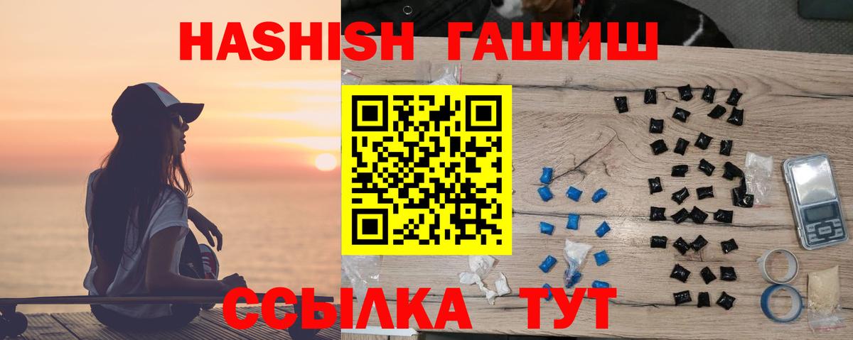 Киселёвск  ГАШИШ Premium  Гашиш VHQ  Вход с VPN 
