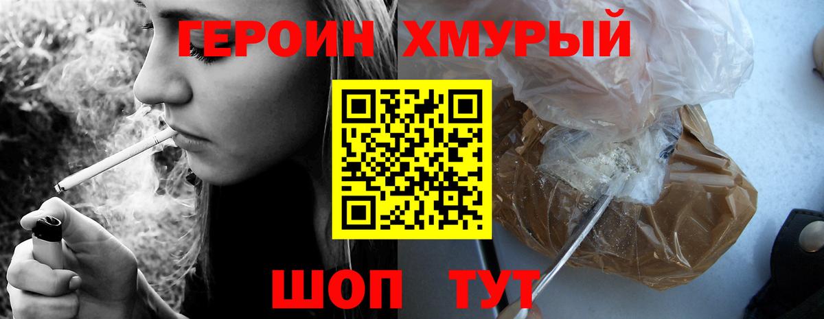 Киселёвск  Героин  Вход с VPN  Героин хмурый 