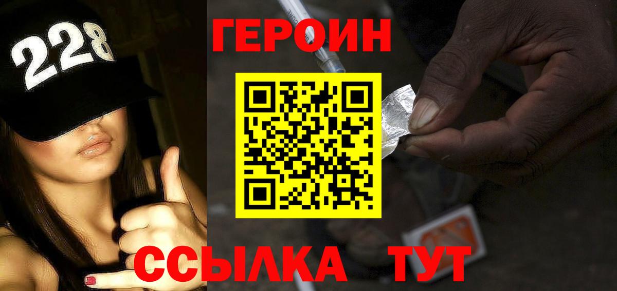 ГЕРОИН VHQ Киселёвск