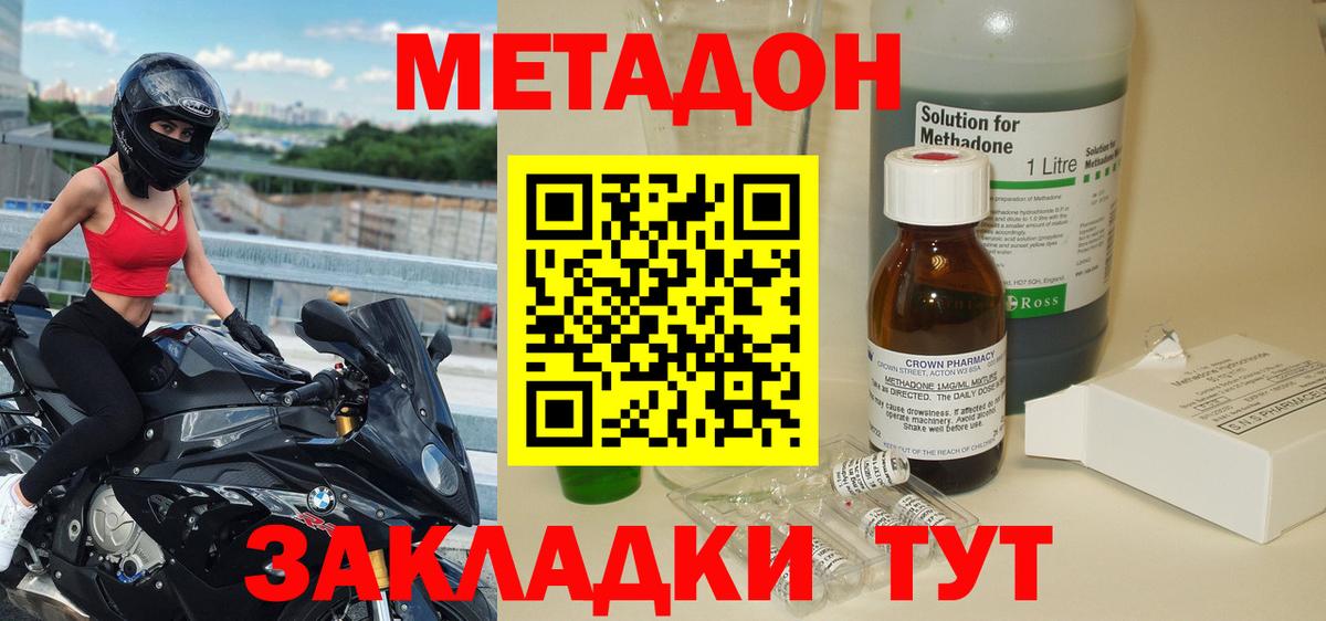 Метадон methadone  Вход с VPN  Киселёвск 