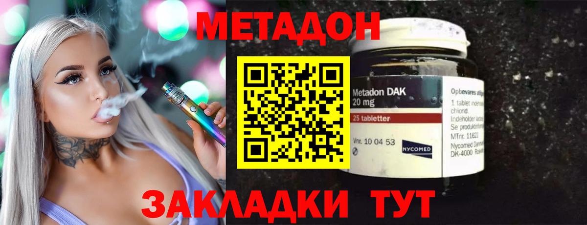Метадон VHQ Киселёвск